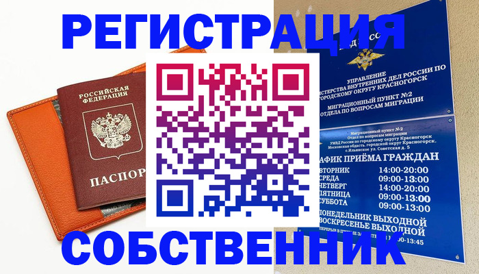 временная регистрация 2025 в Одинцово