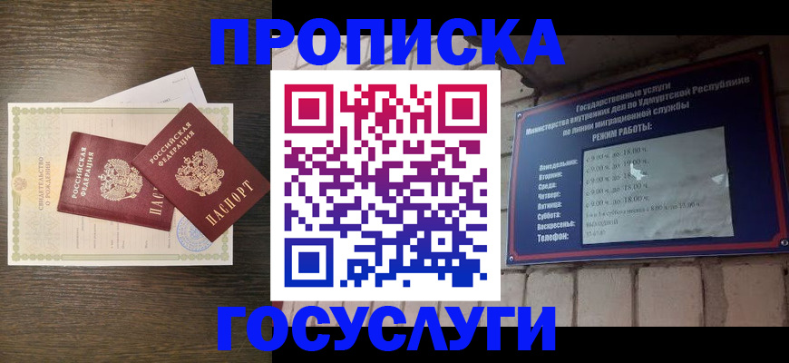 прописка законно в Одинцово