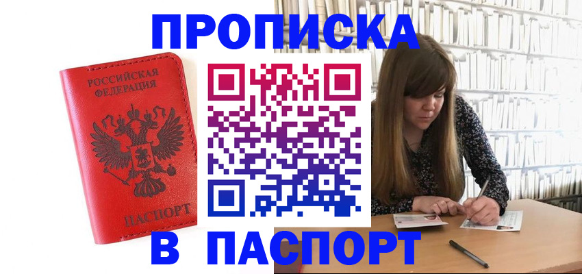 временная регистрация недорого в Одинцово
